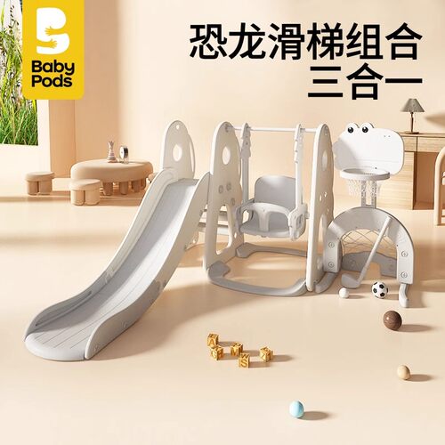 babypods室内外乐园塑料滑滑梯