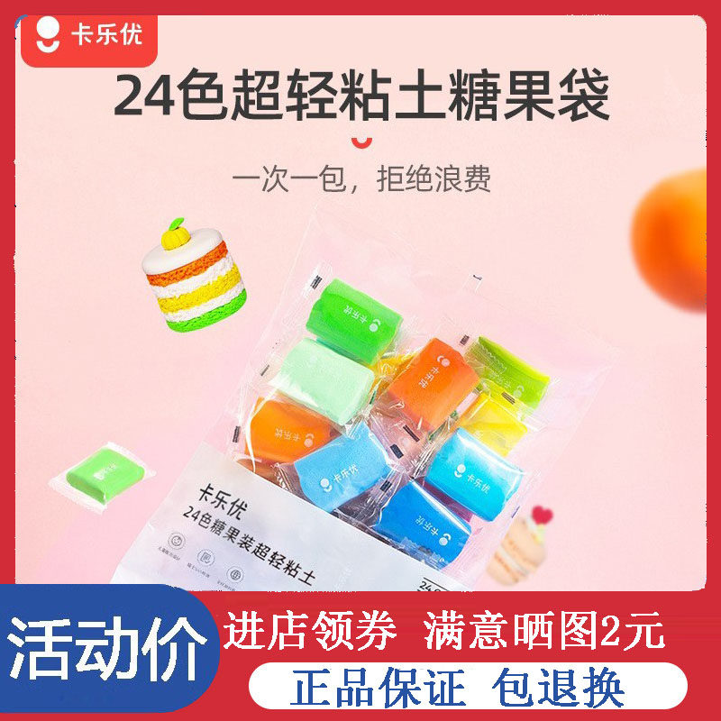 卡乐优男女孩黏土超轻粘士彩泥24色糖果装儿童幼儿园手工橡皮泥