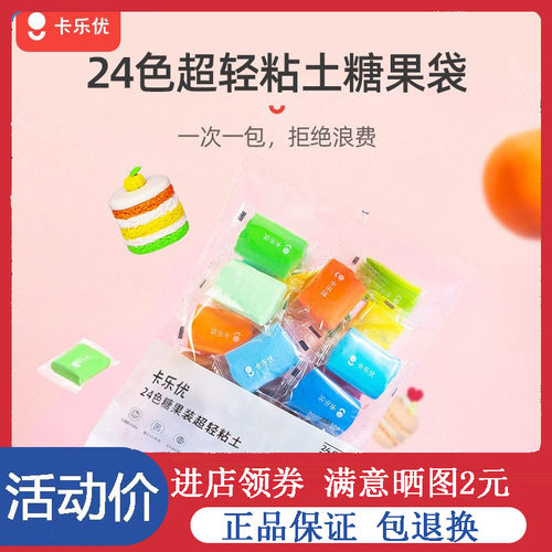 超轻粘土安全无毒24色彩泥卡乐优