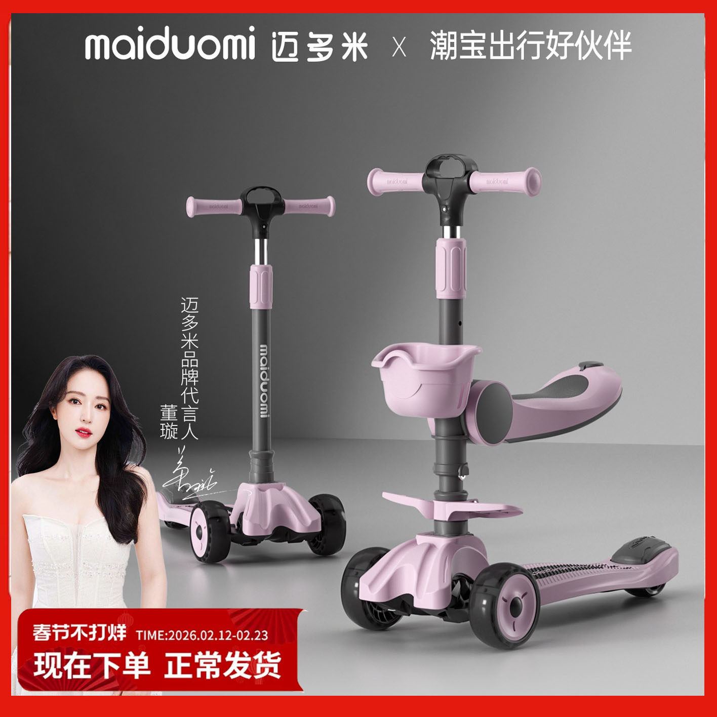 迈多米儿童滑板车1-3-6岁三合一溜溜车宝宝礼物可坐可骑遛娃神器