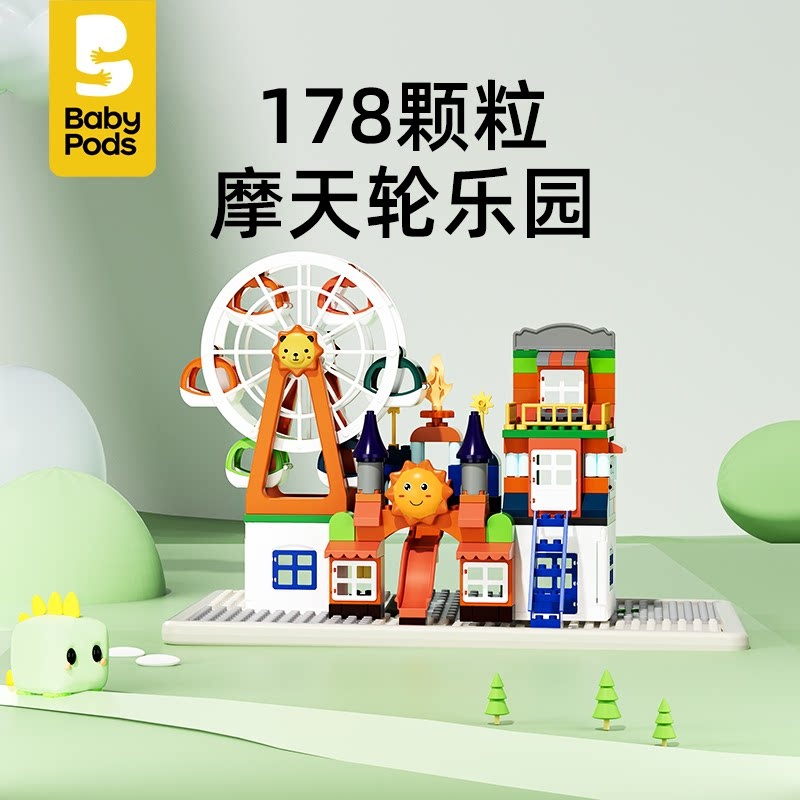 益智玩具积木块babypods