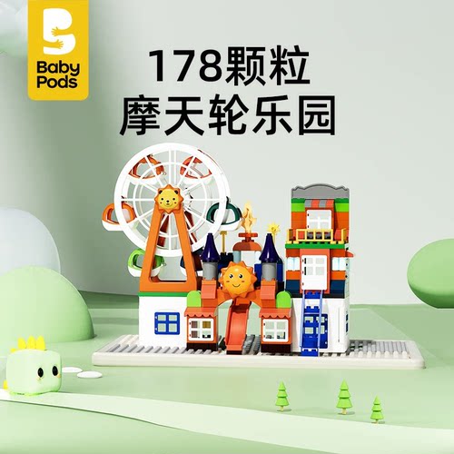 益智玩具积木块babypods