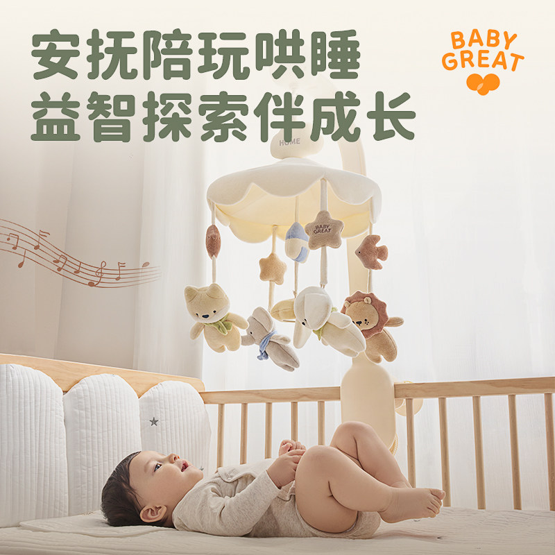 babygreat婴儿床铃音乐旋转益智摇铃宝宝床头安抚挂件悬挂式礼物,玩具/童车/益智/积木/模型,床铃/床挂,淘宝优惠券,粉丝福利购,淘宝优惠卷