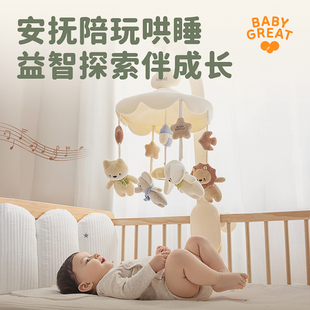 babygreat婴儿床铃音乐旋转益智摇铃宝宝床头安抚挂件悬挂式礼物