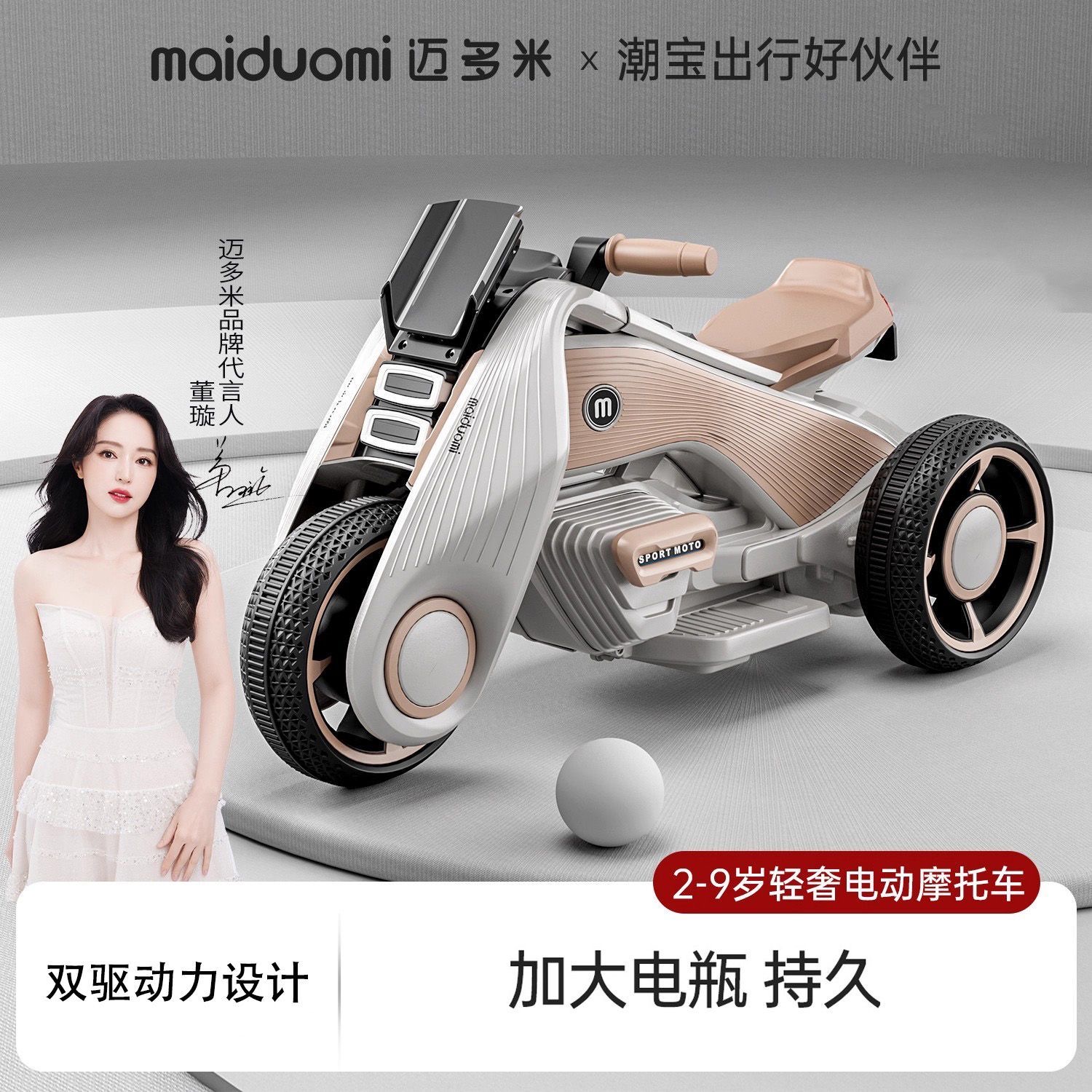 迈多米电动摩托车遥控玩具车