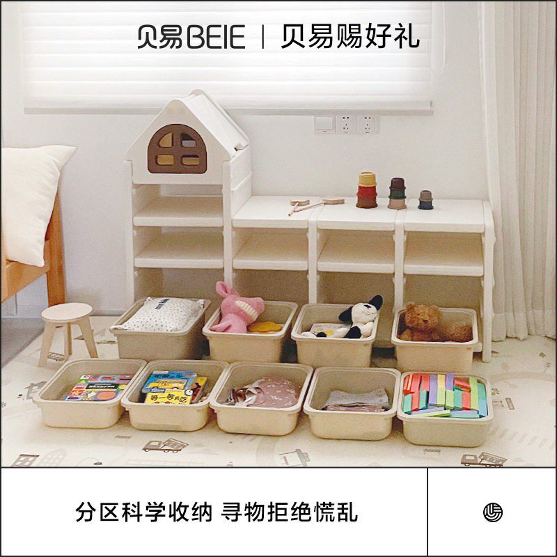贝易小房子玩具收纳架大容量宝宝储物柜婴儿多层分类神器置物架