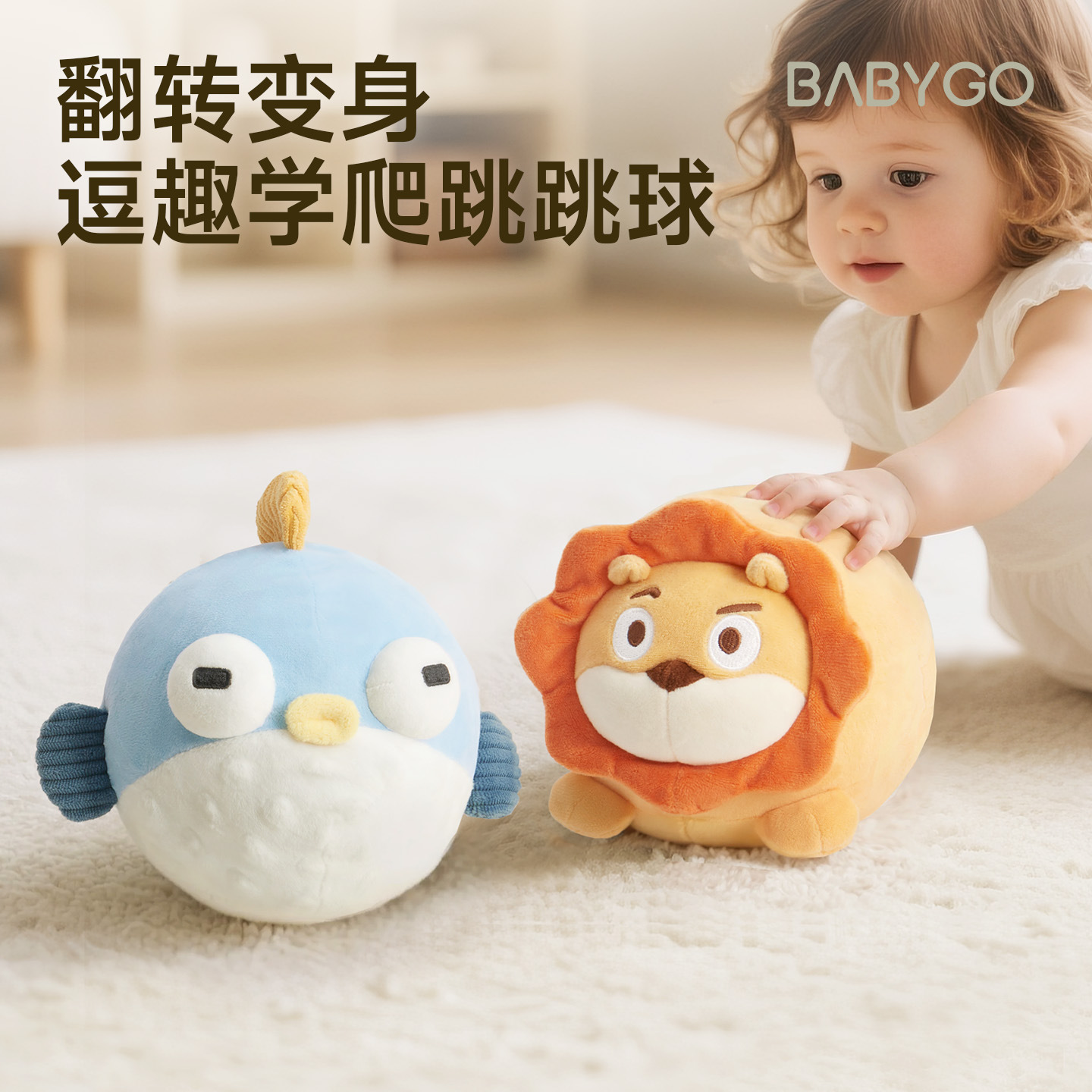 BABYGO音乐跳跳球双面翻转