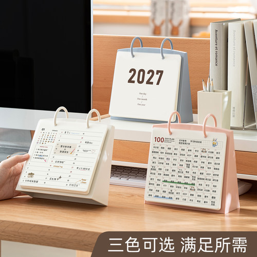 创意翻页打卡台历2027年桌面摆件