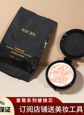爱敬age20s气垫替换芯遮瑕保湿持久bb霜四色拉花全新拆盒