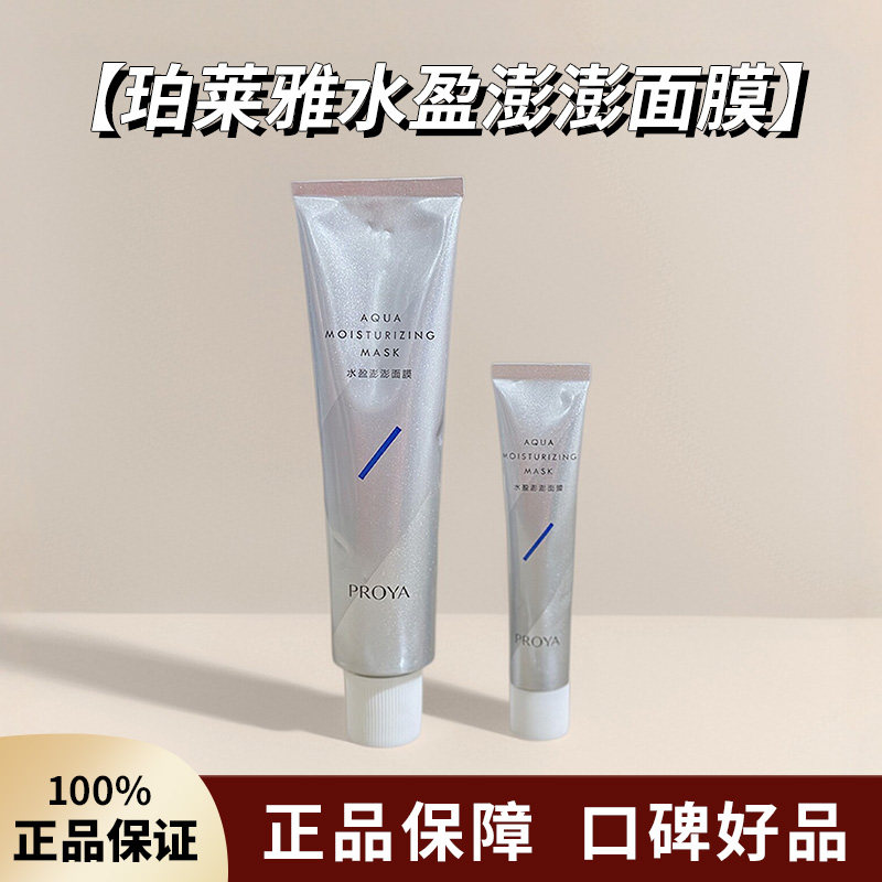 珀莱雅解渴面膜免洗舒缓补水保湿涂抹式睡眠面膜免洗熬夜补水保湿