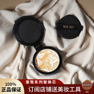 爱敬气垫age20sBB霜遮瑕保湿持久不脱妆三色拉花四色拉花替换芯