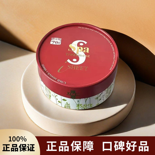 spa treatment新版日本红蛇毒exo眼膜增量款70枚保湿补水紧致眼贴