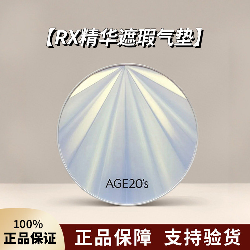 爱敬RX精华沁水气垫bb霜遮瑕保湿持久控油age20s粉底替换