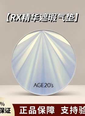 爱敬RX精华沁水气垫bb霜遮瑕保湿持久控油age20s粉底替换
