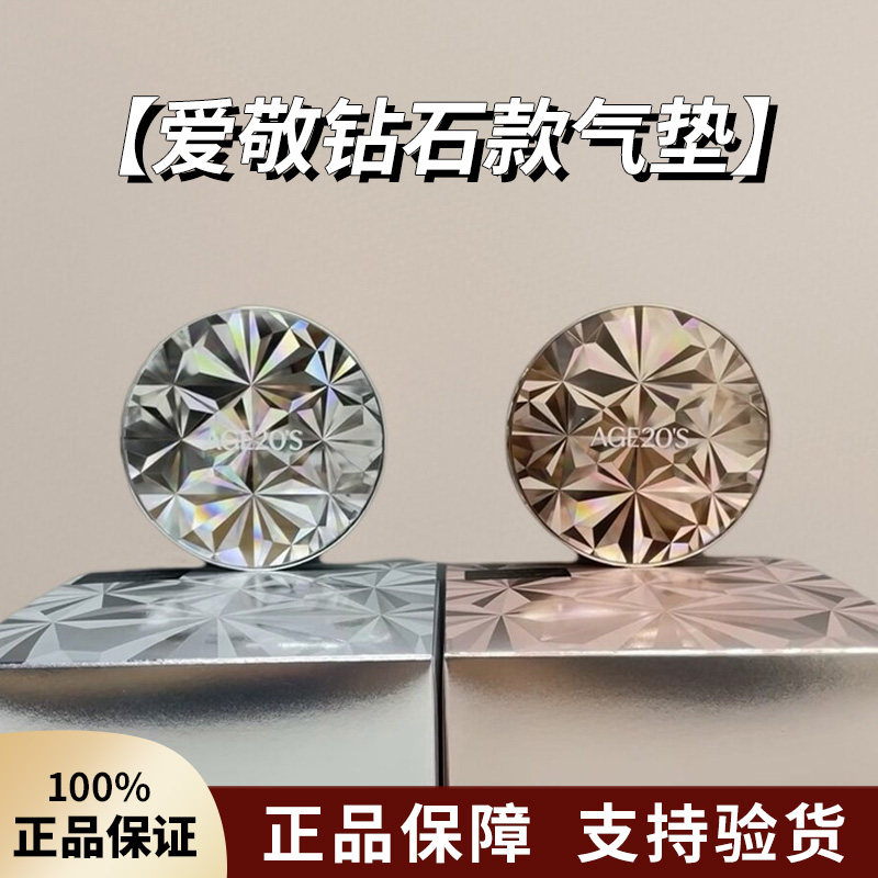 爱敬钻石气垫bb霜隔离滋润遮暇修饰肤色水光拉花保湿