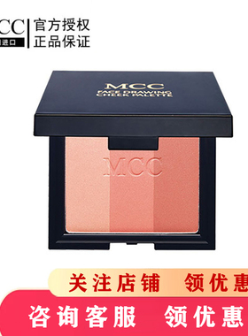MCC彩妆官方旗舰韩国进口三色星闪修颜腮红胭脂自然持久修饰高光