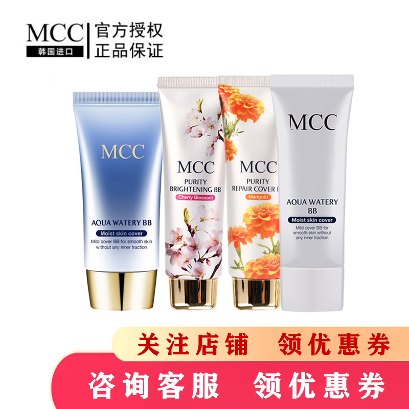 MCC彩妆韩国进口金盏菊樱花水润BB霜强遮瑕保湿补水控油持久正品