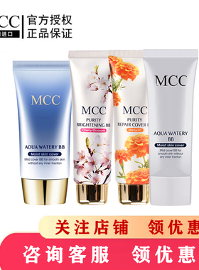 MCC彩妆韩国进口金盏菊樱花水润BB霜强遮瑕保湿滋润控油持久正品