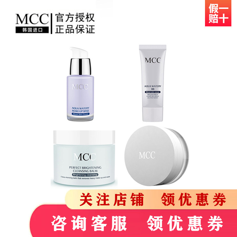 MCC彩妆官方旗舰韩国进口隔离BB霜定妆粉卸妆膏线上电商款正品