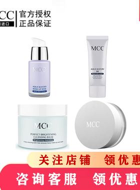 MCC彩妆官方旗舰韩国进口隔离BB霜定妆粉卸妆膏线上电商款正品