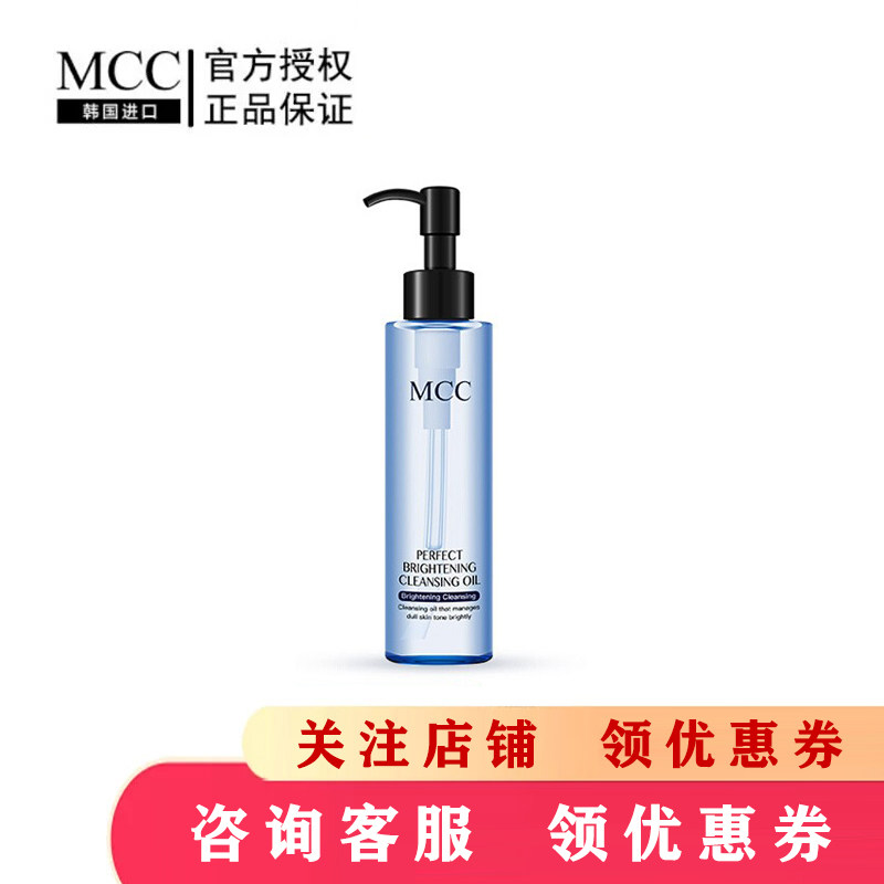 MCC彩妆官方旗舰韩国进口天使清柔卸妆油无刺激深层滋养温和正品