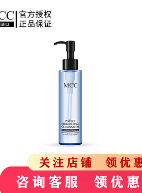 MCC彩妆官方旗舰韩国进口天使清柔卸妆油无刺激深层滋养温和正品