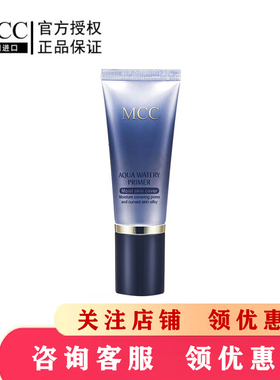 MCC彩妆官方旗舰韩国进口水润光感妆前乳隔离打底遮瑕滋润正品