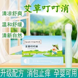 艾草叮叮消 宝宝婴幼儿蚊虫子叮咬立消缓包 舒缓滚珠天然温和清凉