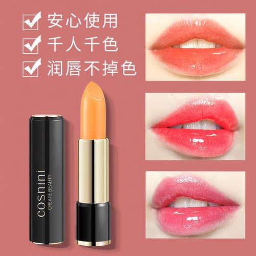 COSNINI小妆胡萝卜素变色唇膏今生红樱桃口红传奇唇彩保湿润唇膏