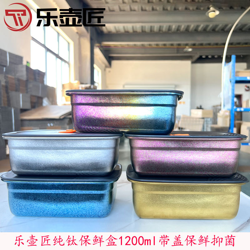 纯钛家用密封保鲜盒户外野餐饭盒
