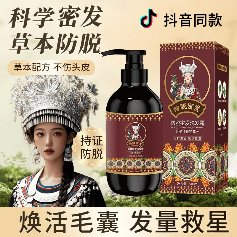 米菲娜人参侧柏叶防脱密发洗发水