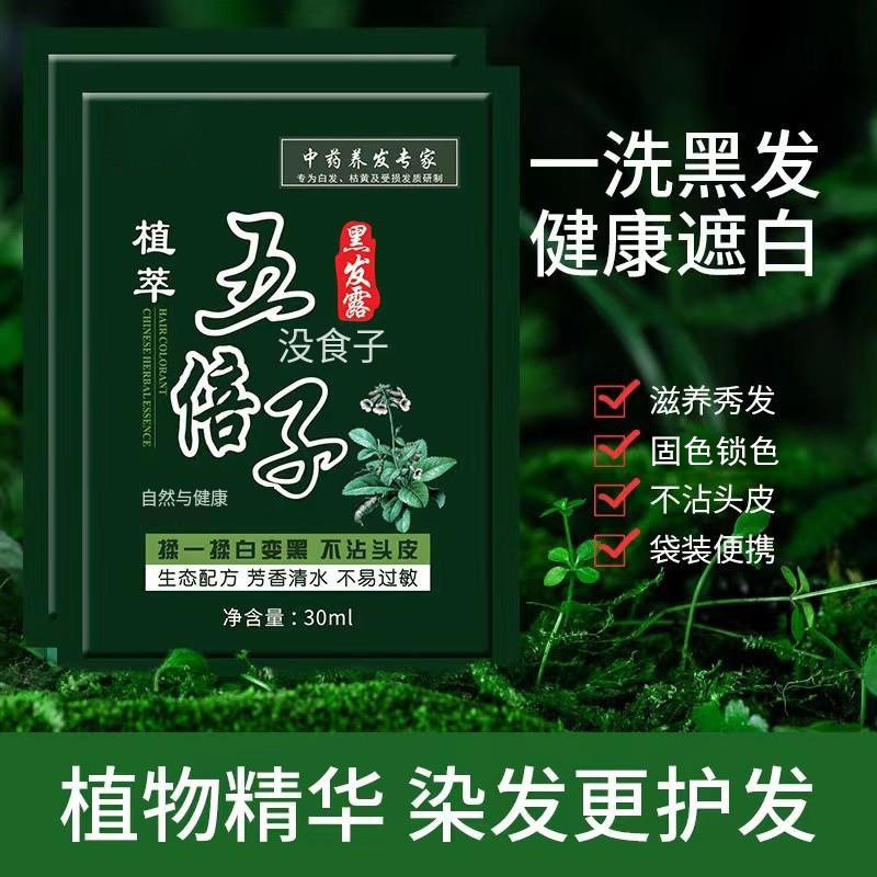 美飘思袋装独立包染发剂五贝子植物五倍子染发膏泡泡染,美发护发/假发,盖白,淘宝优惠券,粉丝福利购,淘宝优惠卷