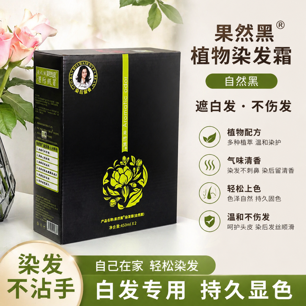 官方正品果然黑染发膏黑色染发剂美发沙龙专用理发店染发霜900ml