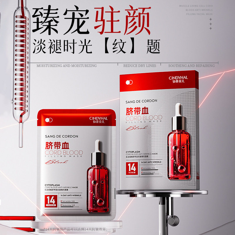 CINDYNAL脐带血补水保湿面膜