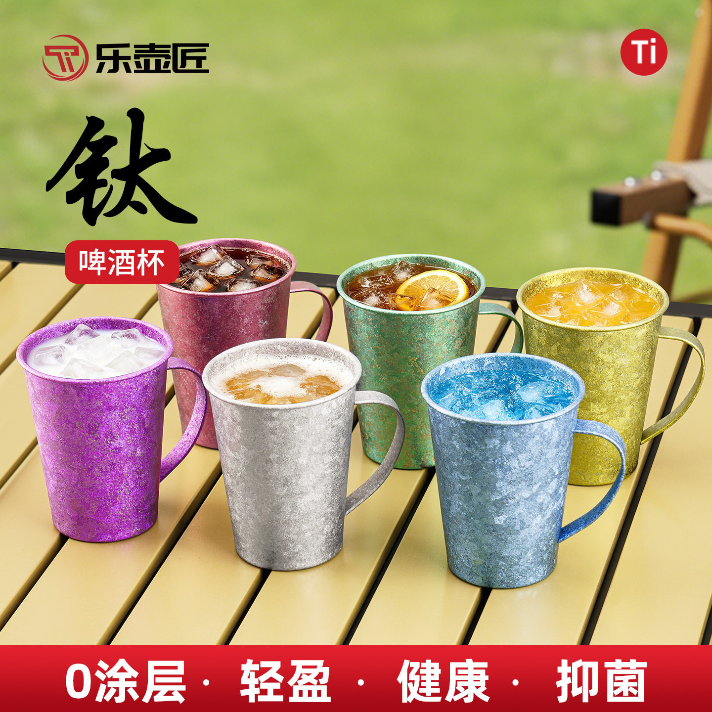 纯钛单层侧把便携咖啡啤酒杯