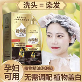 正品 瓶 保证同仁堂植物精油泡泡染自然黑遮盖白发免漂染发剂600ml