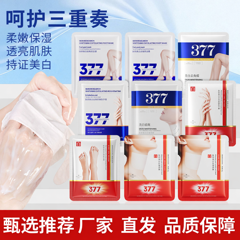 肤研美白去角质补水手足颈膜377