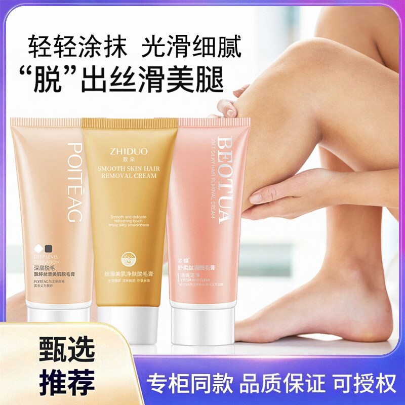 飘婷丝滑美肌脱毛膏温和细腻