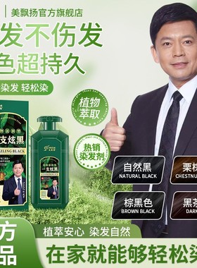 官方正品美飘扬黑色染发剂植物不伤发不沾头皮染发膏遮盖白520ML