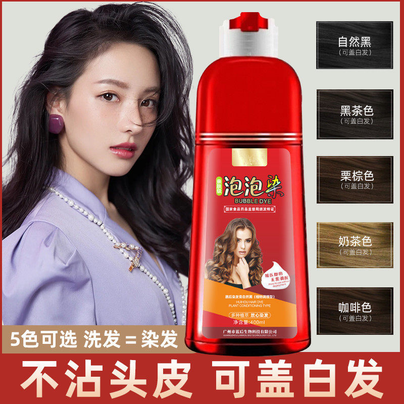 官方正品植物染发剂泡泡染天然无刺激染发膏遮白发不沾头皮400ml