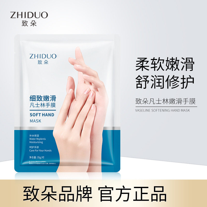 致朵凡士林手膜补水保湿嫩滑