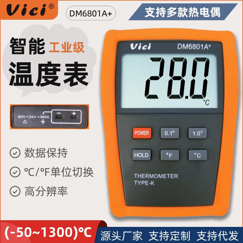 维希Vici智能温度表DM6801A高精度温度计工业用k型热电偶测温仪