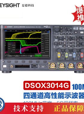 是德科技Keysight高性能数字示波器5G采样率 DSOX3014G（四通道，