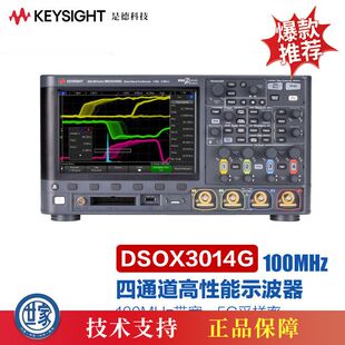 是德科技Keysight高性能数字示波器5G采样率 DSOX3014G（四通道，