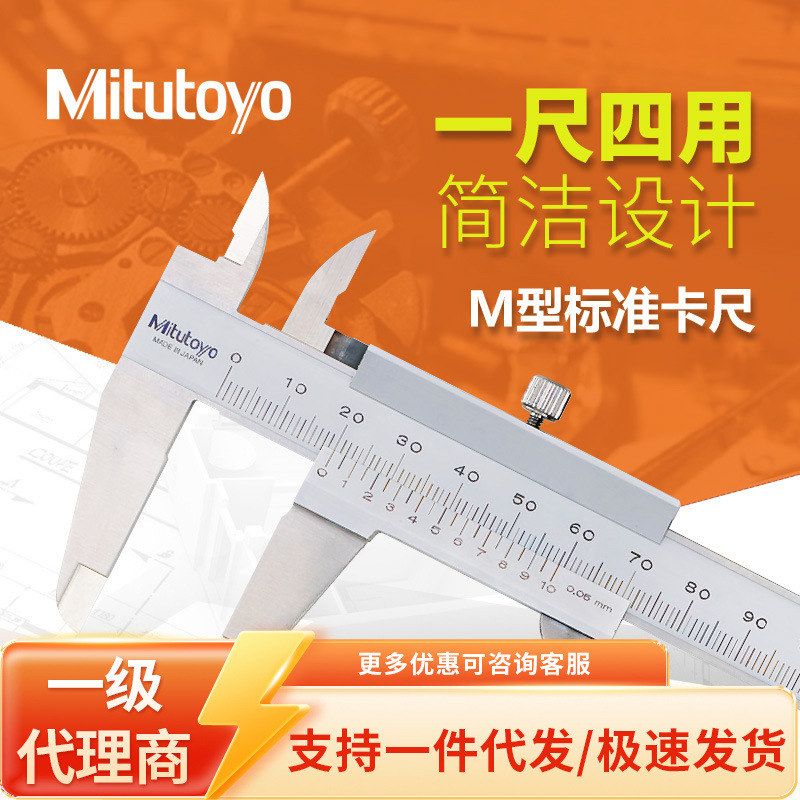 Mitutoyo/三丰卡尺无视差薄片型0-200mm一尺四用530-118游标卡尺图片