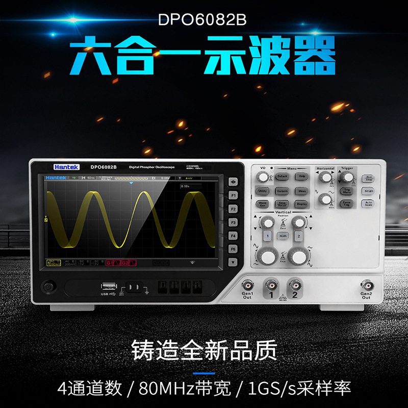 汉泰DPO6082B六合一台式高精度四