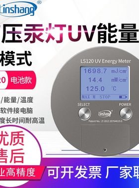林上UV能量计LS128固化焦耳计测试仪LS120紫外辐照计LS136/LS137