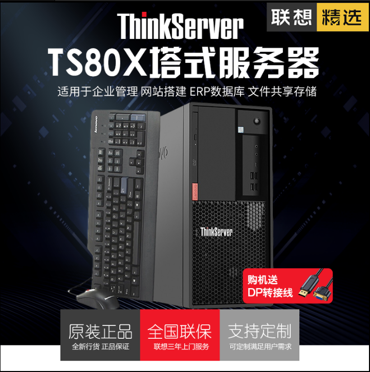 联想服务器Thinkserver TS80X/TS250/TS240  可开增票塔式服务器 品牌台机/品牌一体机/服务器 服务器/Server 原图主图