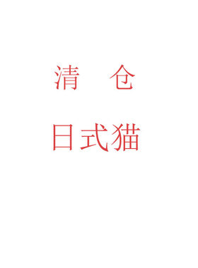 日式猫中秋节潮玩礼品杂货ZAKKA月饼装饰树脂INS公仔工艺品小