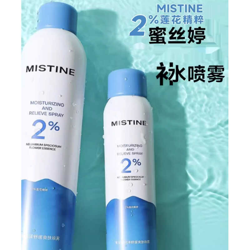 Mistine蜜丝婷保湿补水喷雾锁水爽肤控油脸部舒缓肌肤化妆水学生